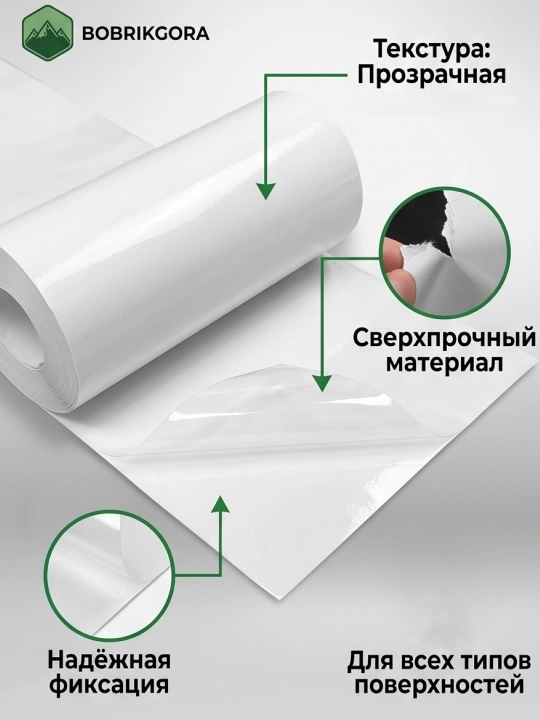 Mebel, oboy va eshiklar uchun tirnashdan saqlovchi shaffof plyonka BobrikGora