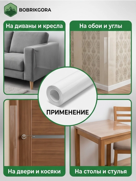 Mebel, oboy va eshiklar uchun tirnashdan saqlovchi shaffof plyonka BobrikGora