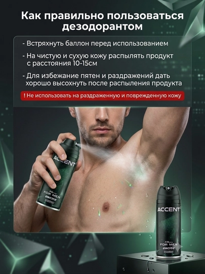 Accent Excite For Men erkaklar uchun ter va noxush hidga qarshi dezodorant-antiperspirant