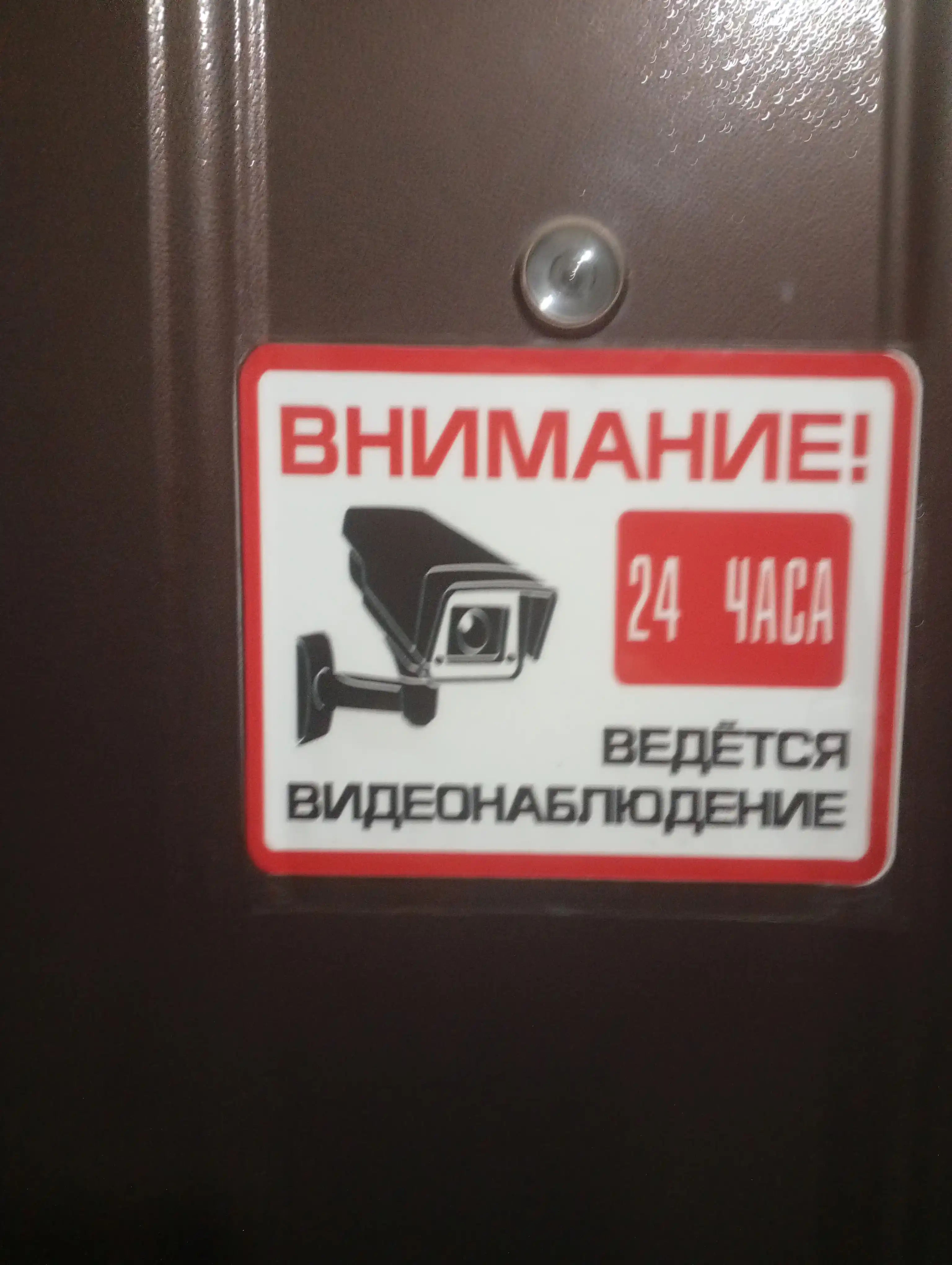 Наклейка по технологии UV DTF "Ведётся видеонаблюдение", размер A5, не выцветает