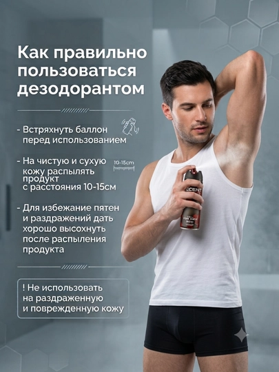 Accent дезодорант Excite For Men для мужчин, от пота и запаха