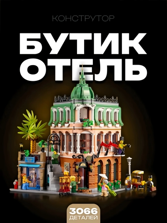 Конструктор лего для детей и взрослых, 1000+ набор деталей, игрушка развивающая