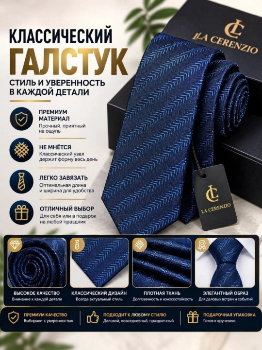 Классический мужской галстук – для офиса, школы и торжеств - 