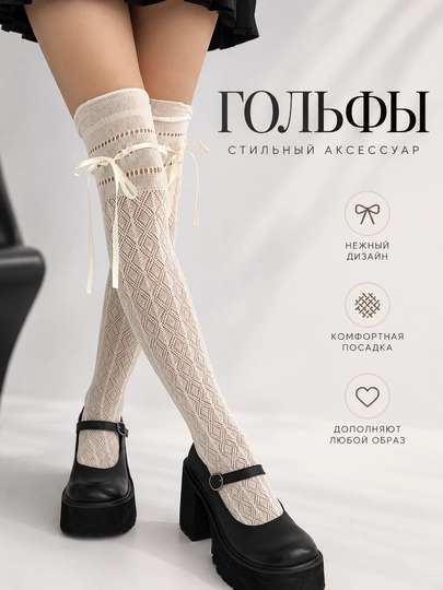 Женские гольфы выше колена, ажурные гольфы с бантиками - 