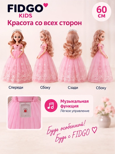Музыкальная кукла FIDGO для девочек, 65 см