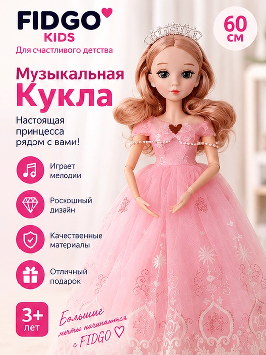 Qizlar uchun musiqiy qo‘g‘irchoq FIDGO, 65 sm - 