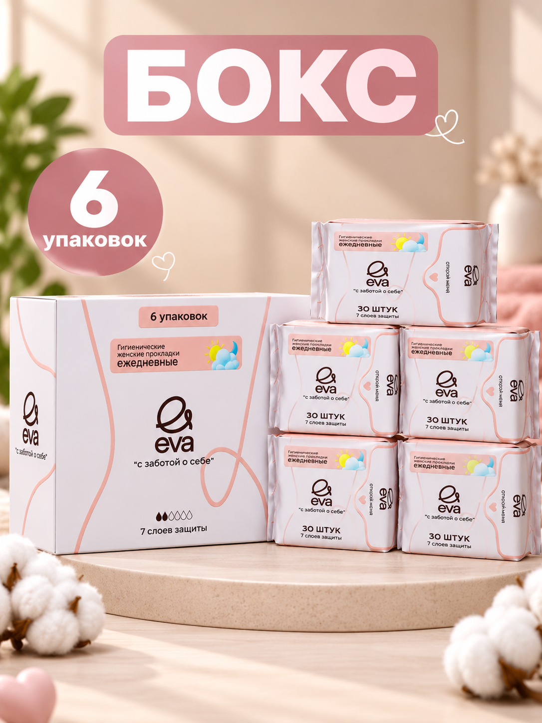 EVA kundalik gigiyenik prokladkalar, 30 dona
