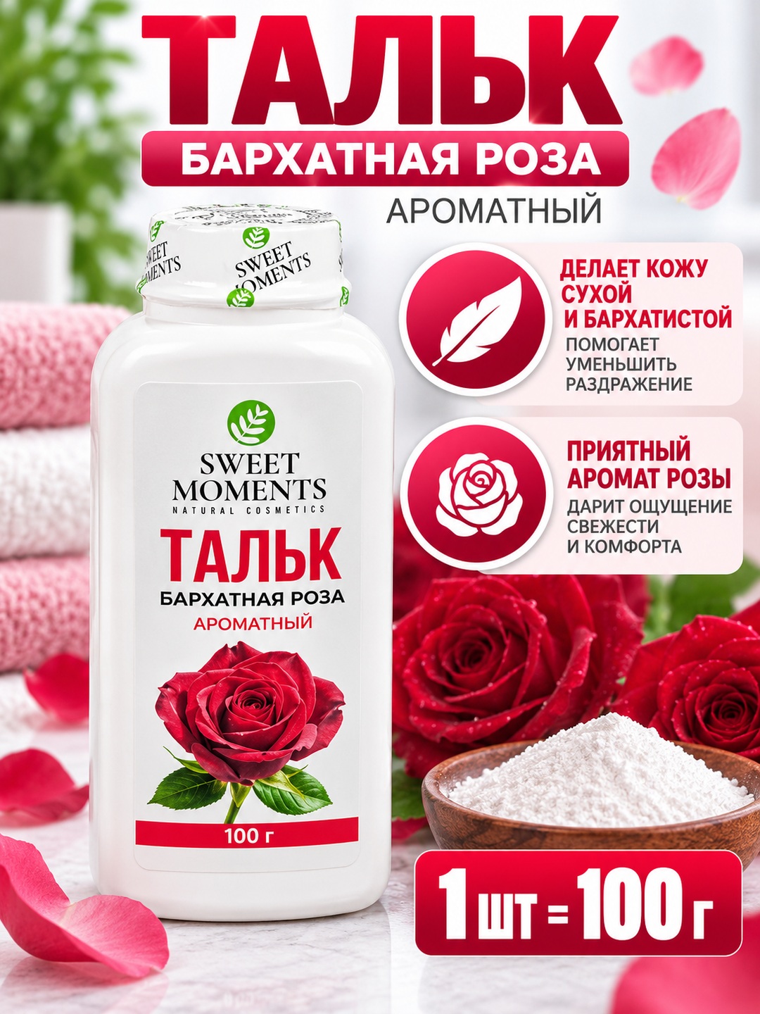 Sweet Moments talki terini quruq, yumshoq va yoqimli saqlashga yordam beradi 100 g - 
