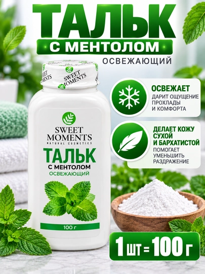 Sweet Moments talki terini quruq, yumshoq va yoqimli saqlashga yordam beradi 100 g - 
