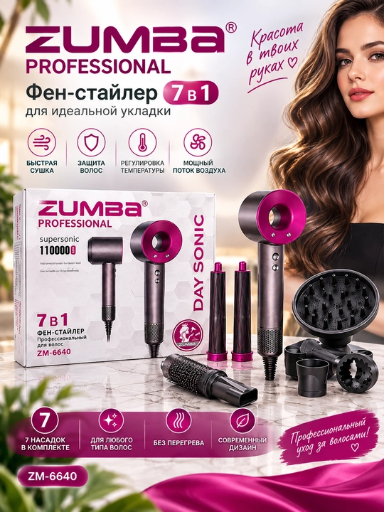 Фен-стайлер 7 в 1 — удобный прибор для сушки и укладки волос с разными насадками - 