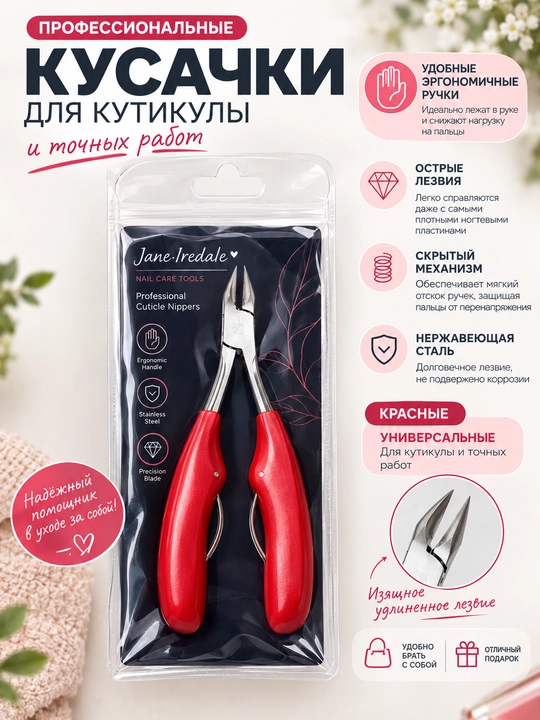 Jane Iredale professional tirnoq va pedikyur omburlari, tirnoq atrofi teris