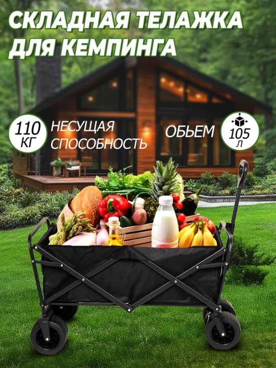 Складная хозяйственная тележка – для сада, дачи и кемпинга - 