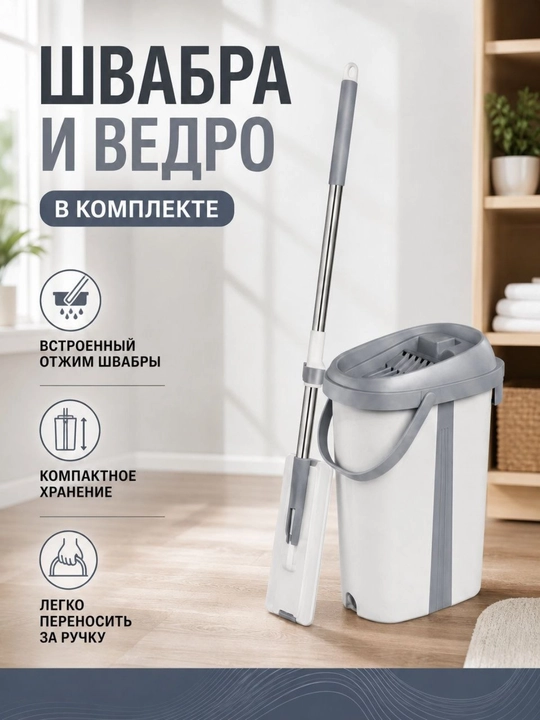 Shvabra va chelak to'plami, siqish tizimli, mikrofibra natsadka bilan, uy tozalash uchun