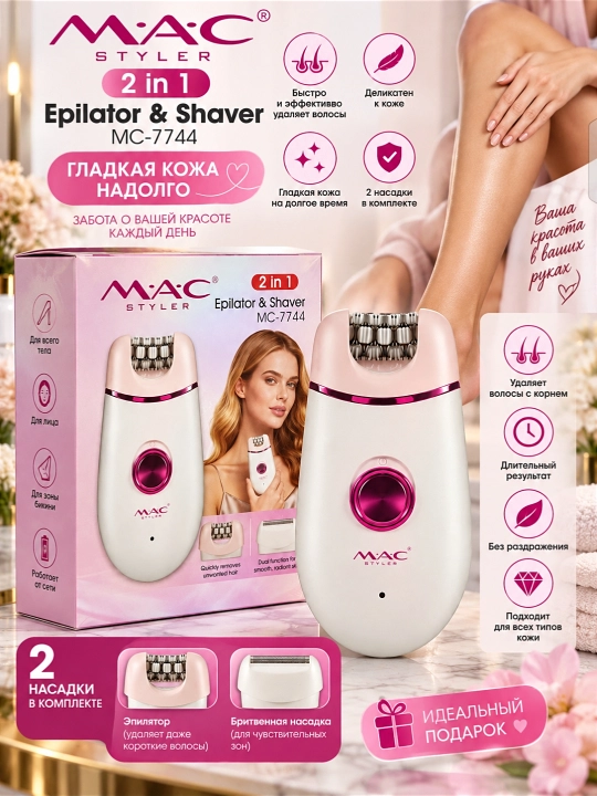 Epilyator simsiz MAC styler, ayollar uchun professional depilyator