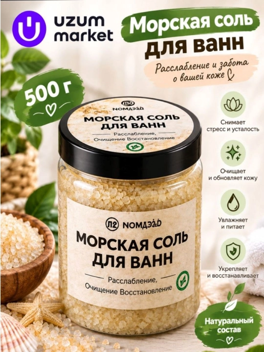 Vanna uchun dengiz tuzi, 500 Gr - 