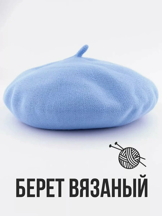 Женский вязаный берет, двухслойный тёплый головной убор, стильный и удобный