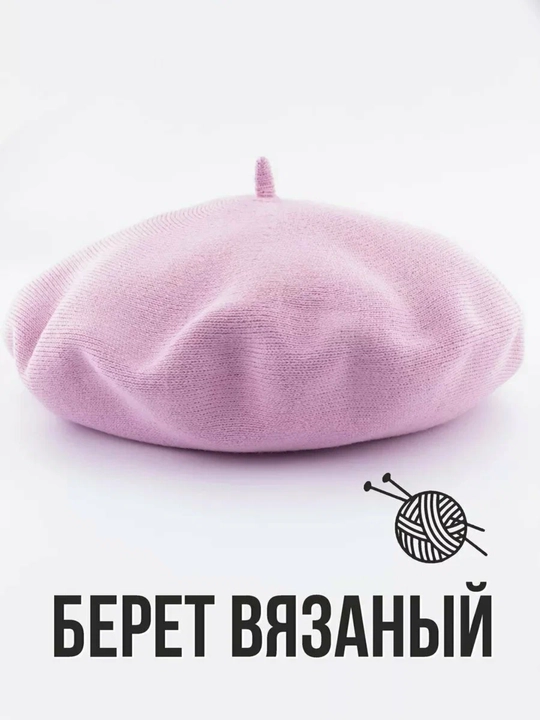 Женский вязаный берет, двухслойный тёплый головной убор, стильный и удобный