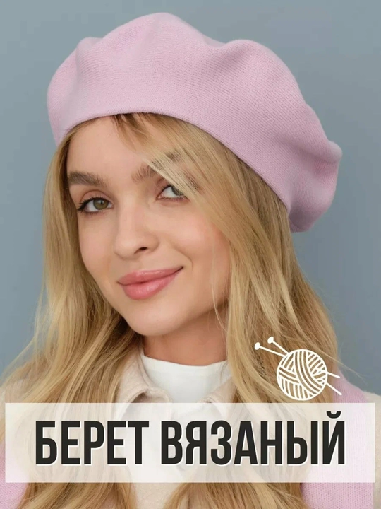 Женский вязаный берет, двухслойный тёплый головной убор, стильный и удобный - 