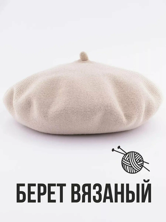 Женский вязаный берет, двухслойный тёплый головной убор, стильный и удобный