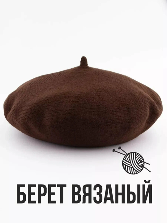 Женский вязаный берет, двухслойный тёплый головной убор, стильный и удобный