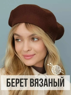 Коричневый