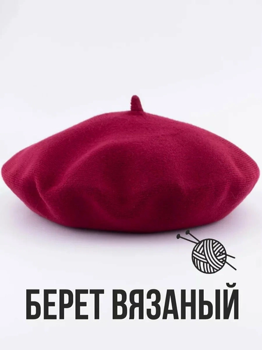Женский вязаный берет, двухслойный тёплый головной убор, стильный и удобный