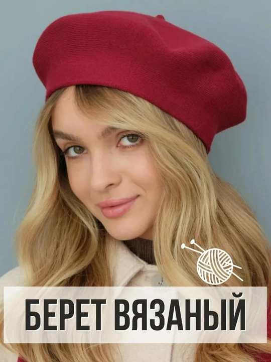 Женский вязаный берет, двухслойный тёплый головной убор, стильный и удобный - 