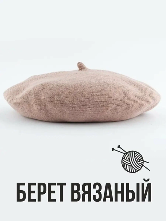 Женский вязаный берет, двухслойный тёплый головной убор, стильный и удобный