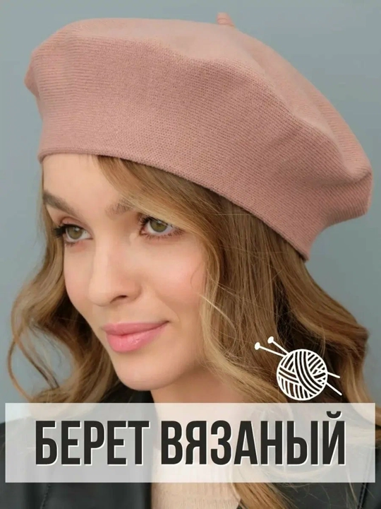 Женский вязаный берет, двухслойный тёплый головной убор, стильный и удобный - 