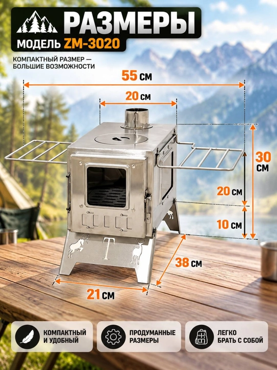 Ishonchli va ixcham ZM-3020 pechi — kemping, baliq ovlash va ov qilish uchun qulay yechim