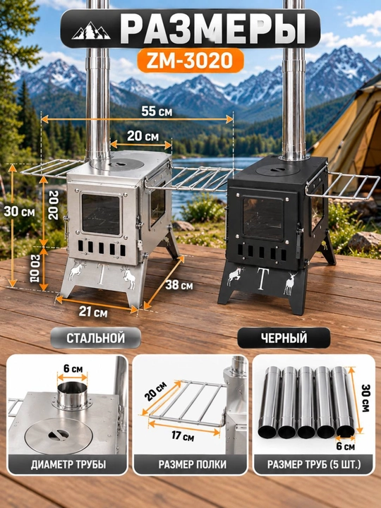 Ishonchli va ixcham ZM-3020 pechi — kemping, baliq ovlash va ov qilish uchun qulay yechim