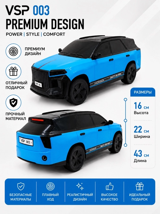 Игрушечная машинка VSP 003, внедорожник SUV, пластиковая модель автомобиля для детей - 