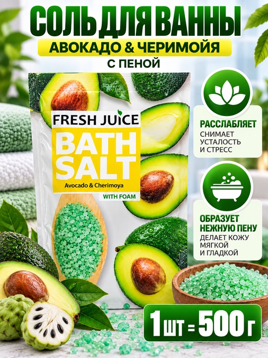 Соль для ванны с приятным ароматом и пеной, 500 г - 