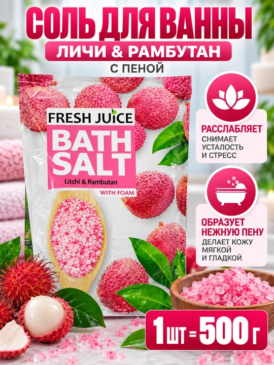 Соль для ванны с приятным ароматом и пеной, 500 г - 