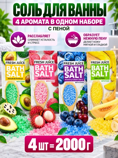 Соль для ванны с приятным ароматом и пеной, 500 г - 