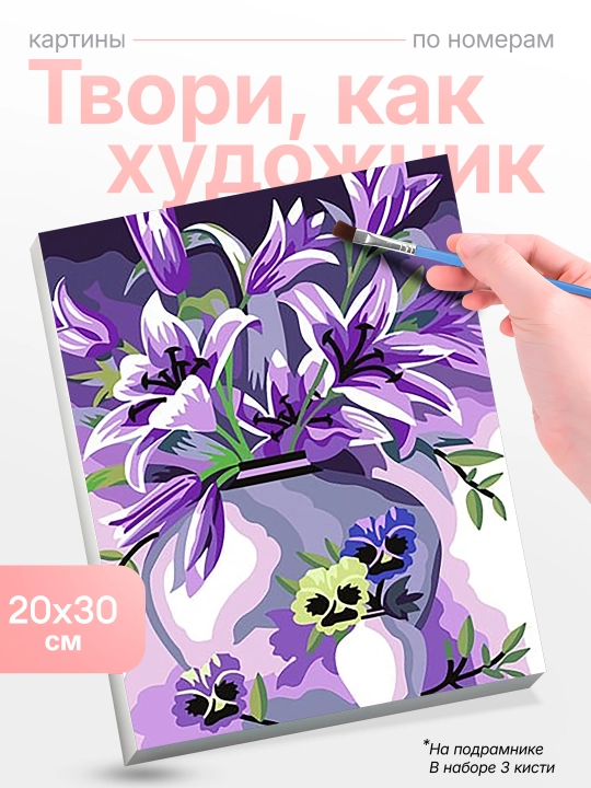 Картина рисование по номерам Skystore холст на подрамнике, 20 * 30 - 