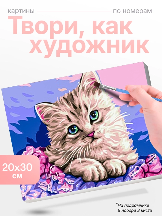 Картина рисование по номерам Skystore холст на подрамнике, 20 * 30 - 