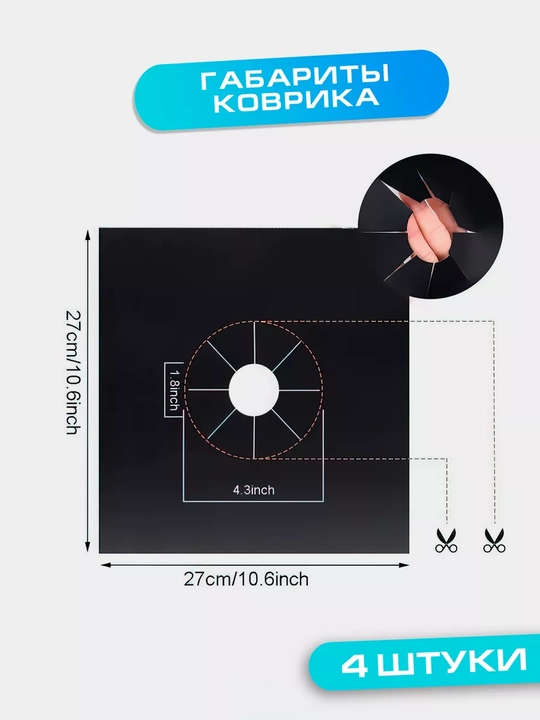 Защитные накладки для плиты, коврик (фольга) тефлоновый, комплект 4х штук - 