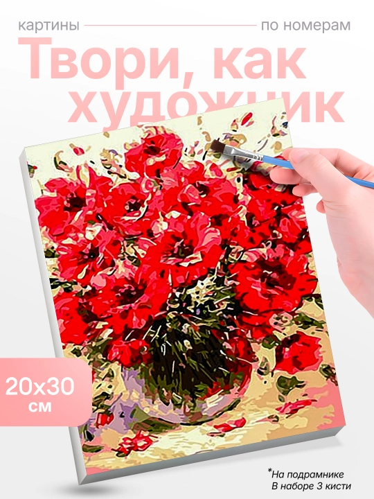 Картина рисование по номерам Skystore холст на подрамнике, 20 * 30 - 