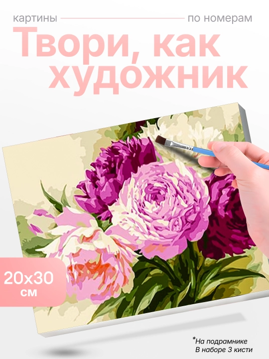 Картина рисование по номерам Skystore холст на подрамнике, 20 * 30 - 