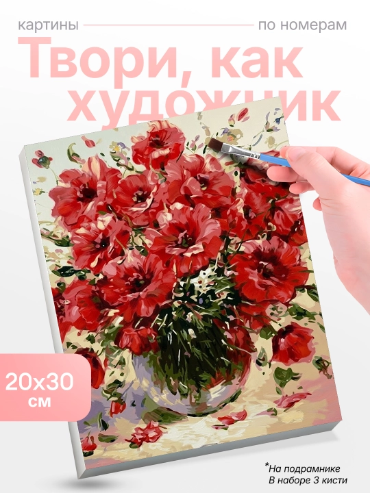 Картина рисование по номерам Skystore холст на подрамнике, 20 * 30 - 