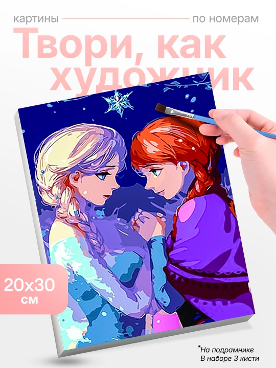 Картина рисование по номерам Skystore холст на подрамнике, 20 * 30 - 