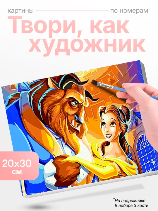 Картина рисование по номерам Skystore холст на подрамнике, 20 * 30 - 