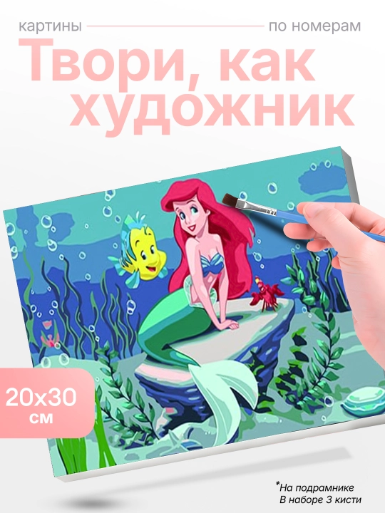 Картина рисование по номерам Skystore холст на подрамнике, 20 * 30 - 