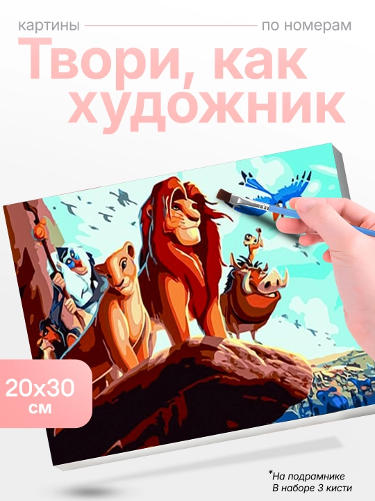 Картина рисование по номерам Skystore холст на подрамнике, 20 * 30 - 