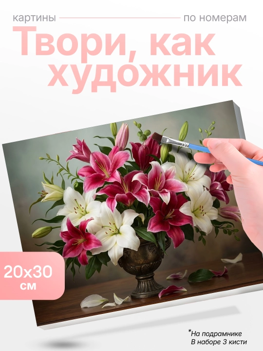 Картина рисование по номерам Skystore холст на подрамнике, 20 * 30 - 