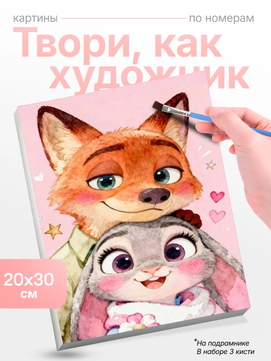 Картина рисование по номерам Skystore холст на подрамнике, 20 * 30 - 