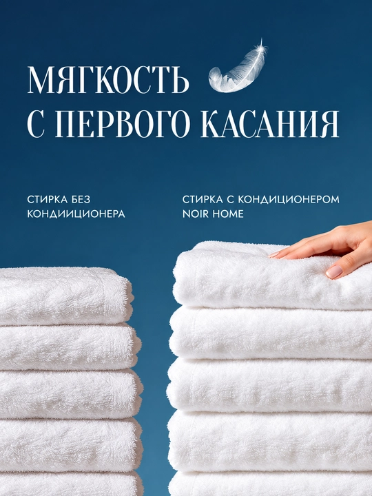 NOIR HOME Kir yuvish uchun konditsioneri, Hotel Cotton, 1000ml