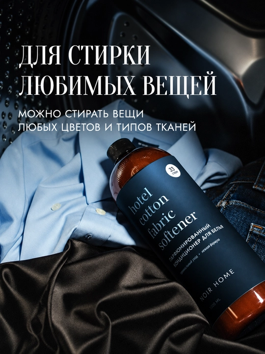 NOIR HOME Kir yuvish uchun konditsioneri, Hotel Cotton, 1000ml