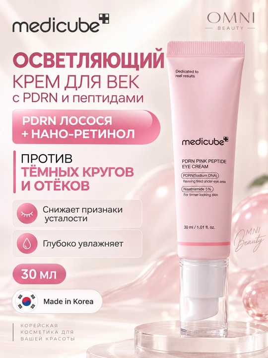 Medicube ko‘z atrofi kremi: peptidli lifting, PDRN bilan tiklovchi,Kojic Acid oqartiruvchi - 